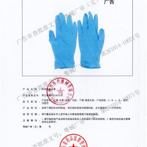Nitrile medical gloves product document image