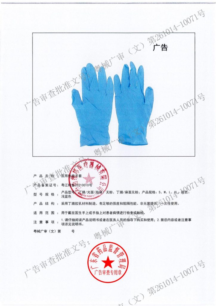 Medical Gloves